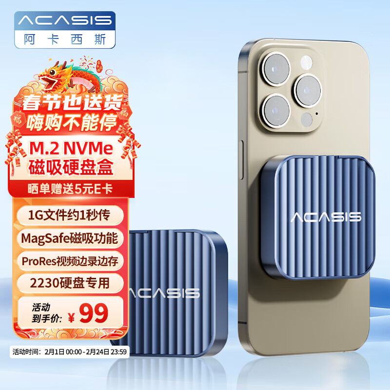 acasis 阿卡西斯 M.2移动固态硬盘盒 99元