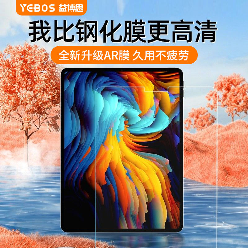 YEBOS 益博思 AR膜ipad2022款air5/4平板贴膜适用pro11苹果保护膜12.9寸 49元