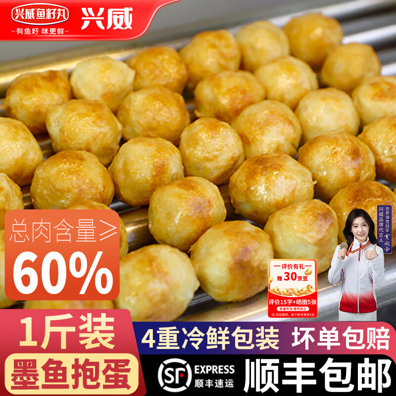 兴威 XINGWEI）火锅丸子食材 墨鱼抱蛋500g 15.9元（需买3件，需用券）