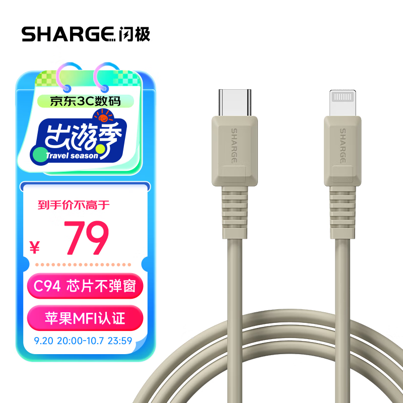 SHARGE 闪极 复古苹果14充电线MFi认证数据线PD20W快充lightning线适用iPhone13ProMax/1