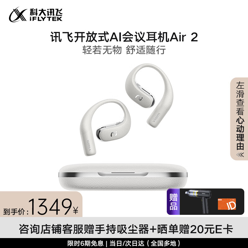 科大讯飞 iFLYTEK 录音翻 开放式AI蓝牙耳机Air 2挂耳非骨传导 智能降噪防漏音 