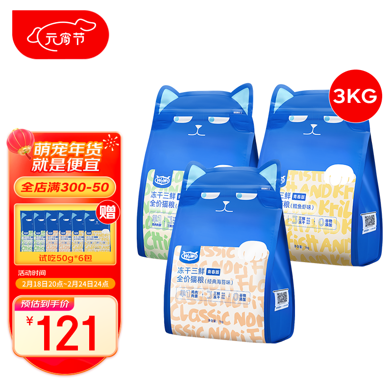 WOWO 喔喔 冻干三鲜全猫粮1kg*3包 36元（需买3件，需用券）