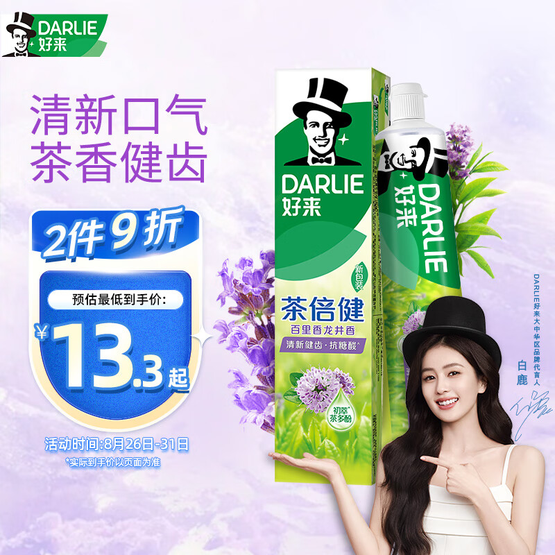 DARLIE 好来 茶倍健百里香龙井牙膏 190g ￥6.83