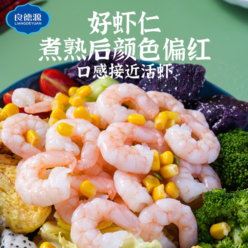 Liangdeyuan 良德源 国产北海 大虾仁净重120g6包 16.5元（需用券）