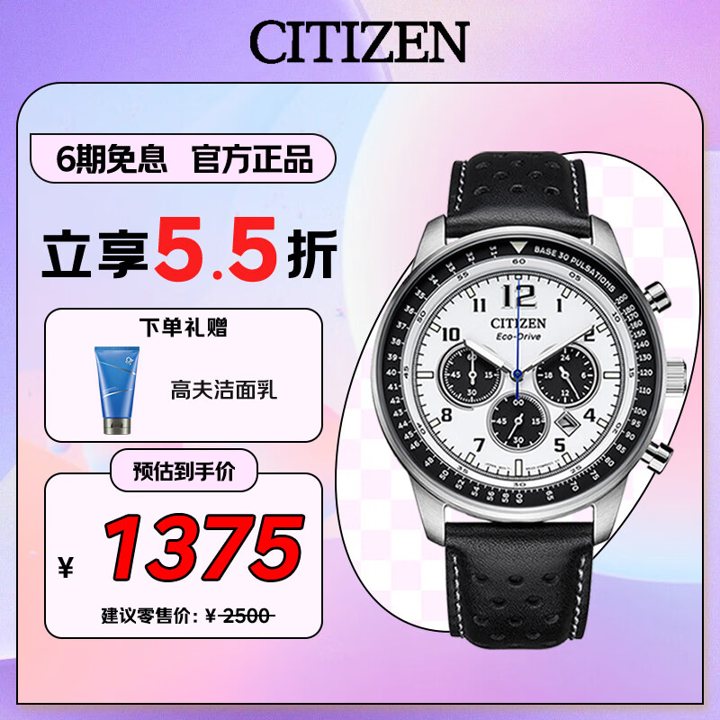 CITIZEN FUTURE FORCE系列 44毫米光动能腕表 CA4500-32A 1375元