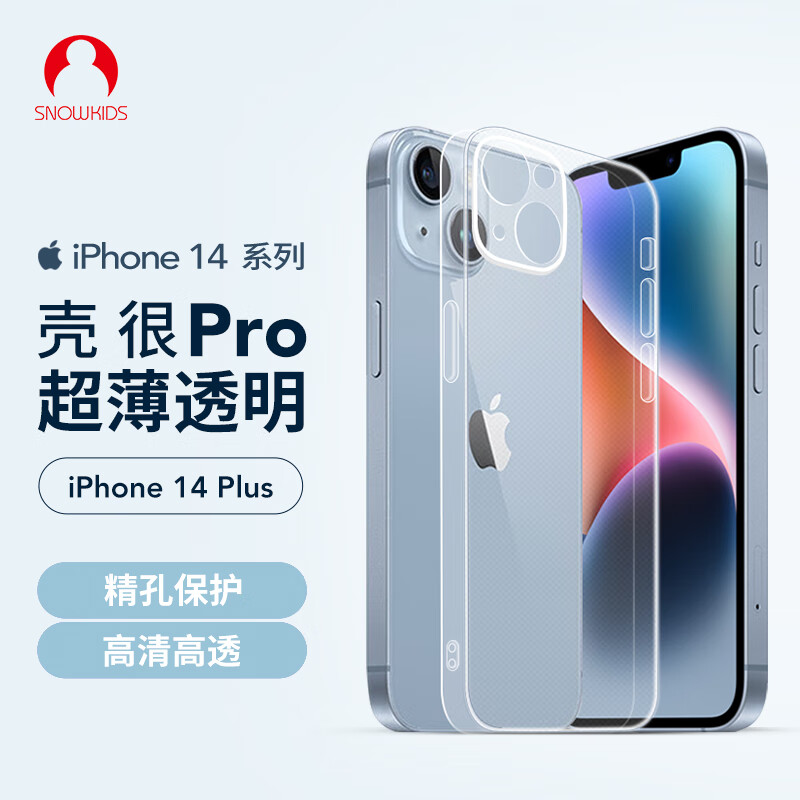 SNOWKIDS 苹果14Plus手机壳iPhone14Plus 防摔超透薄保护壳保护套镜头膜护镜全包透