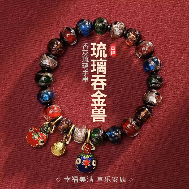 鸿颖 香灰琉璃手串 吞金兽 31.9元（需用券）