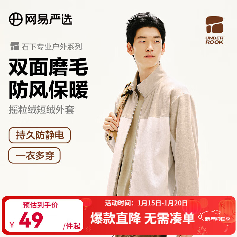 网易严选 男士摇粒绒外套拼色款 33.44元（需买2件，需用券）