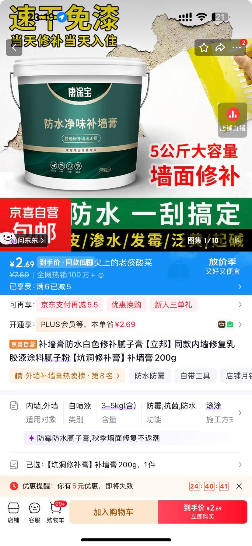 立邦同款补墙膏 防水白色内墙修复腻子膏 200g 2.69元 包邮 - 线报酷