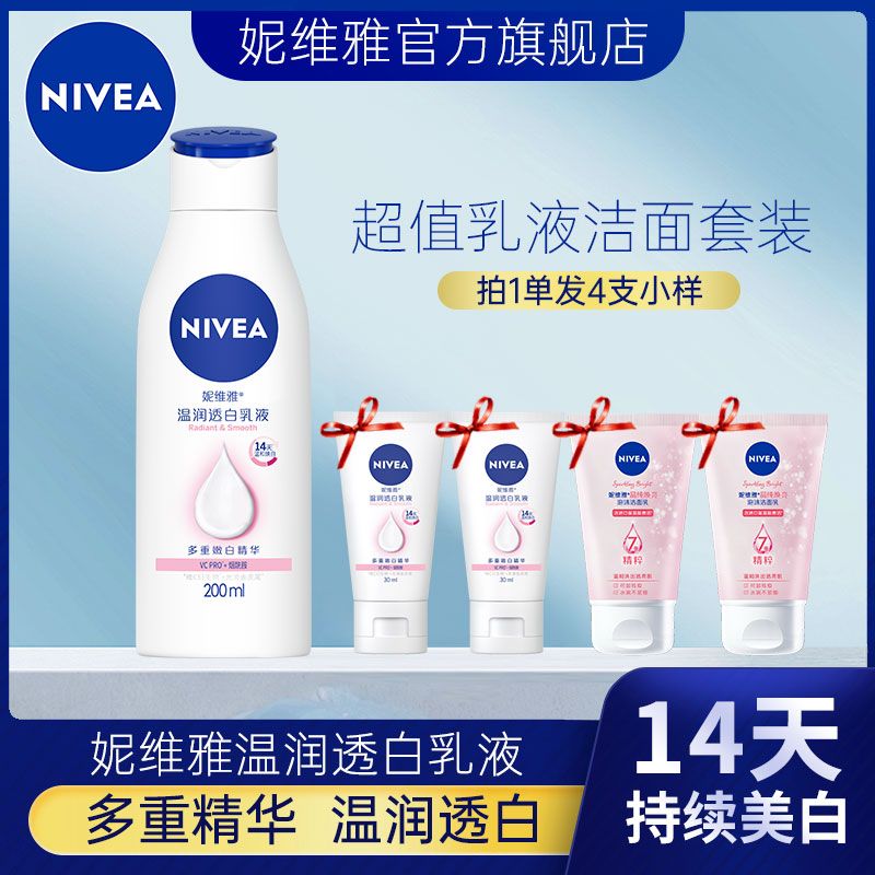 百亿补贴：NIVEA 妮维雅 身体乳液滋润保湿美白女温润透白烟酰胺乳液护肤液