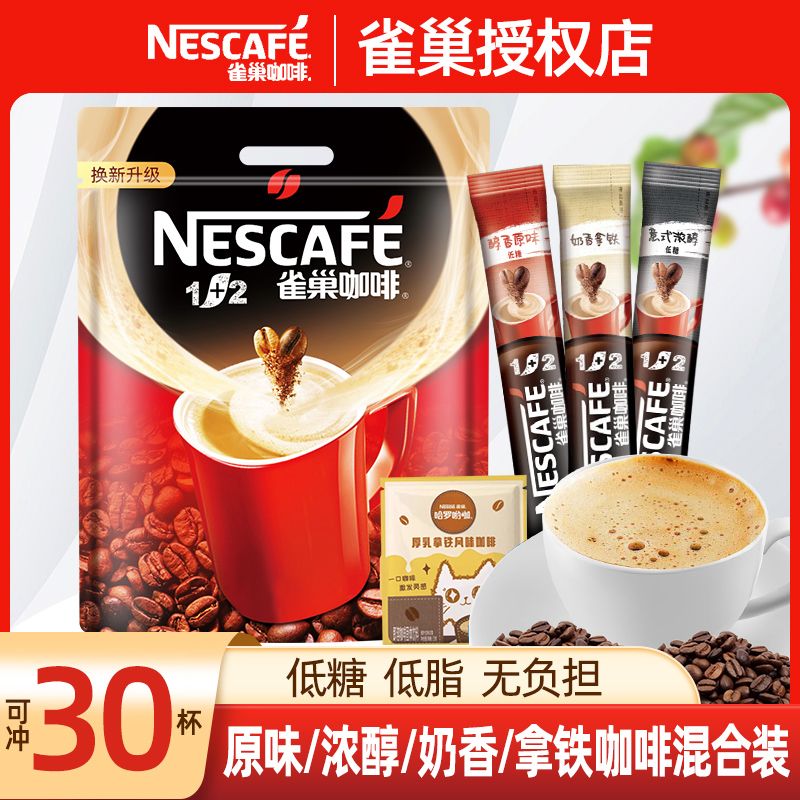 Nestlé 雀巢 咖啡30条微研磨原味奶香即速溶醇香咖啡粉3合1组合袋装 20.99元