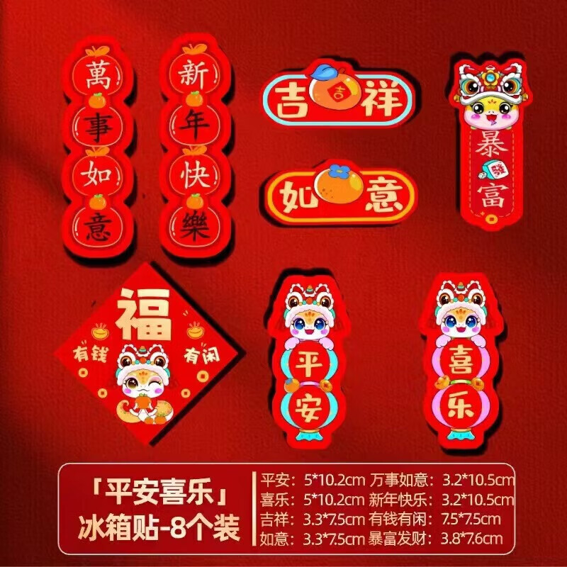 磁吸冰箱贴 8个装 3.9元（需用券）