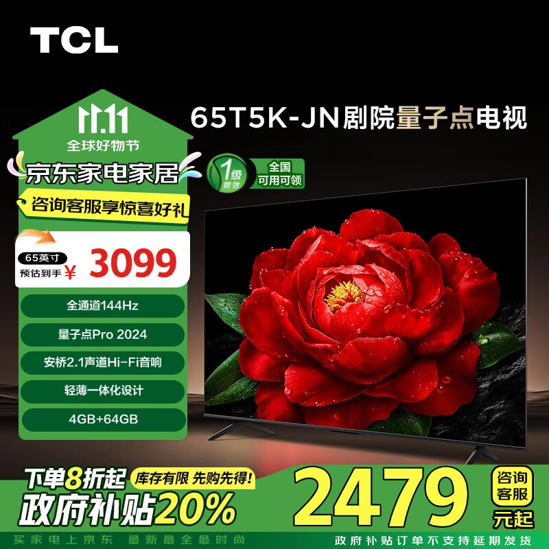 移动端、京东百亿补贴：TCL 电视 65T5K-JN 65英寸 144Hz QLED量子点 安桥2.1声道音