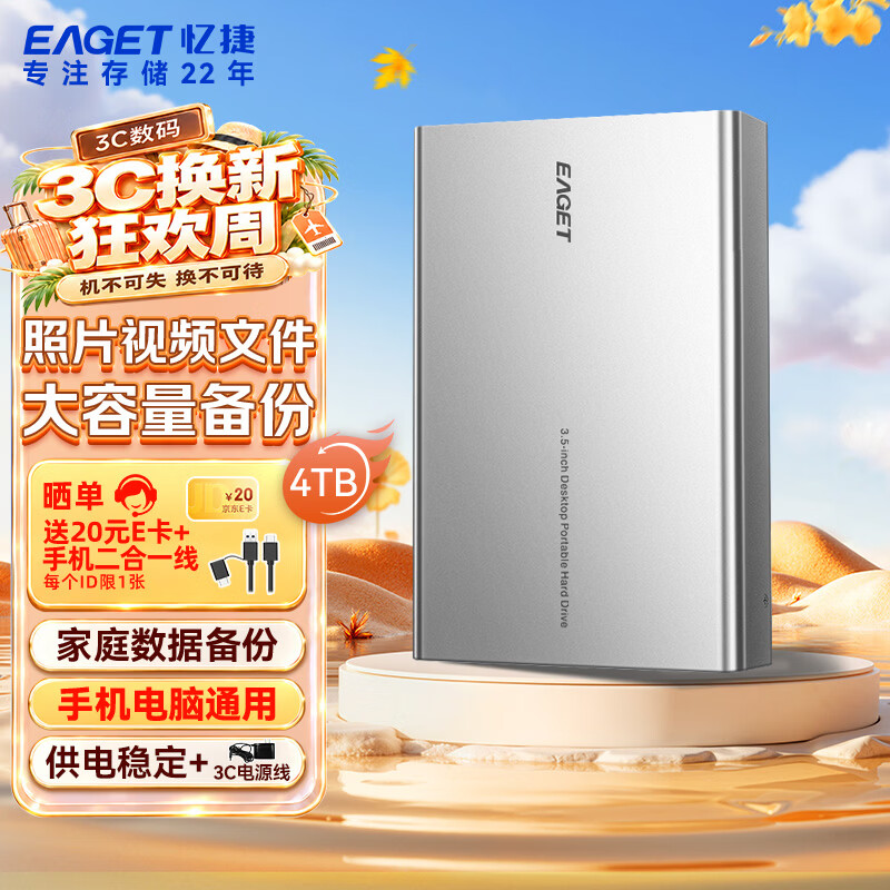 忆捷 4TB Type-C3.1高速 金属银 移动机械硬盘 649元 - 线报酷
