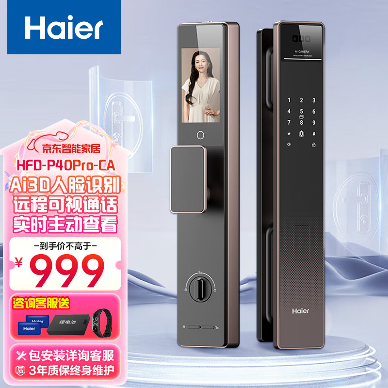 Haier 海尔 HFD-P40Pro-CA V2.0 全自动人脸识别智能门锁指纹锁 ￥899