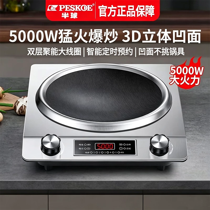 Peskoe 正品半球5000W电磁炉家用凹面大功率猛火新款炒菜锅一体炉电饭煲 69.9元 - 线报酷