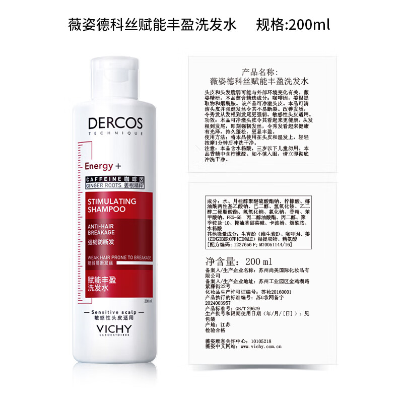 PLUS会员：VICHY 薇姿 爆蓬红标洗发水 200ml 49.2元（需买2件，共98.4元，双重优