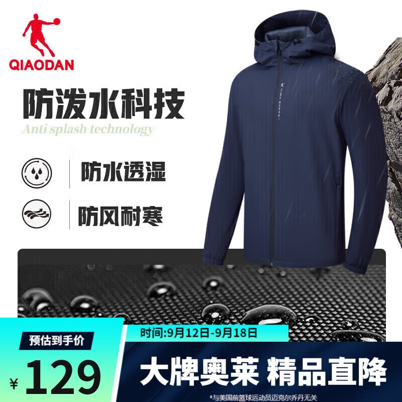 QIAODAN 乔丹 奥特莱斯运动外套男2024秋季连帽夹克运动服上衣男 129元