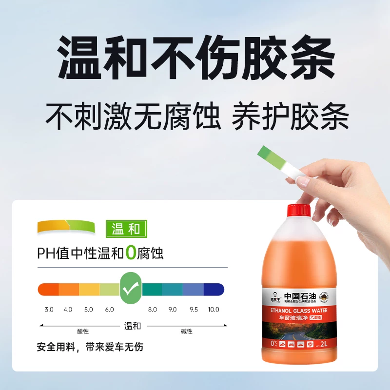 乔帮主 中石油去油膜乙醇玻璃水 2L*2瓶 13.9元 - 线报酷