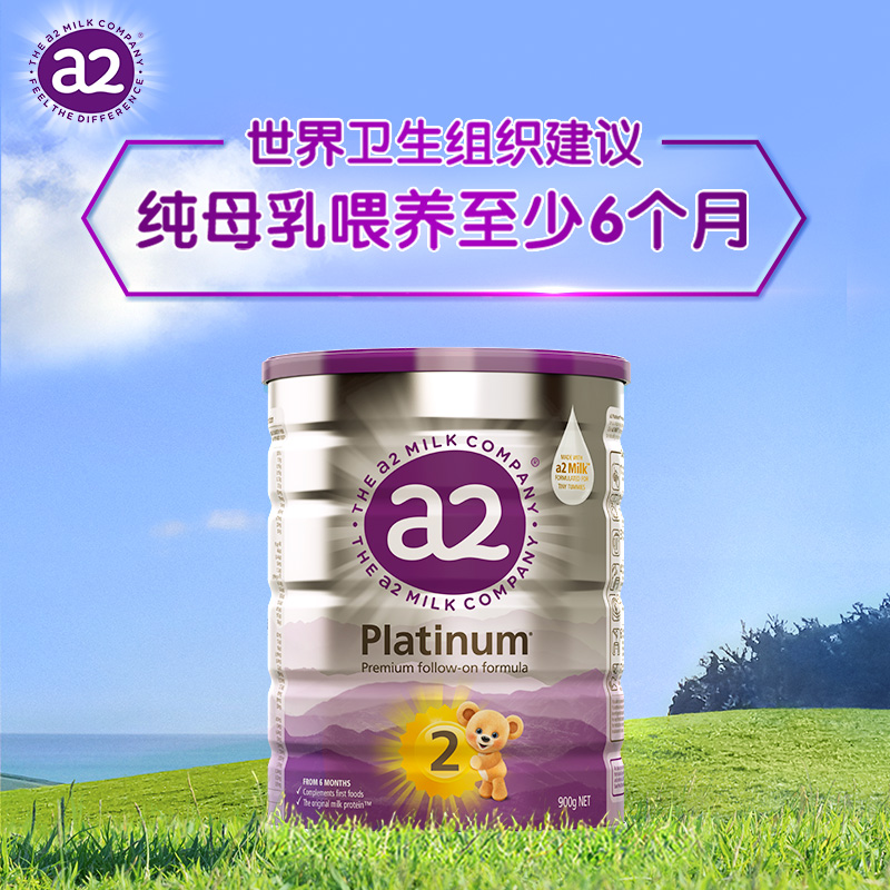 a2 紫白金二段较大婴儿配方奶粉A2蛋白质2段900g 209.26元