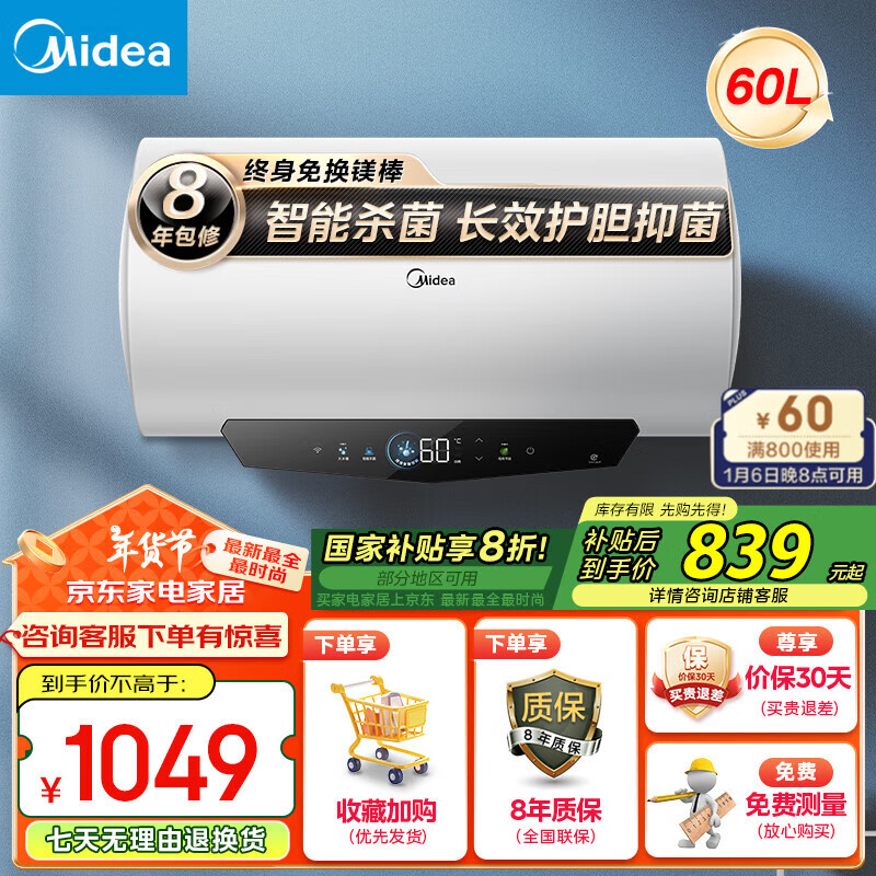 Midea 美的 免换镁棒电热水器家用卫生间60升储水式 3300w速热 一级能效 水电