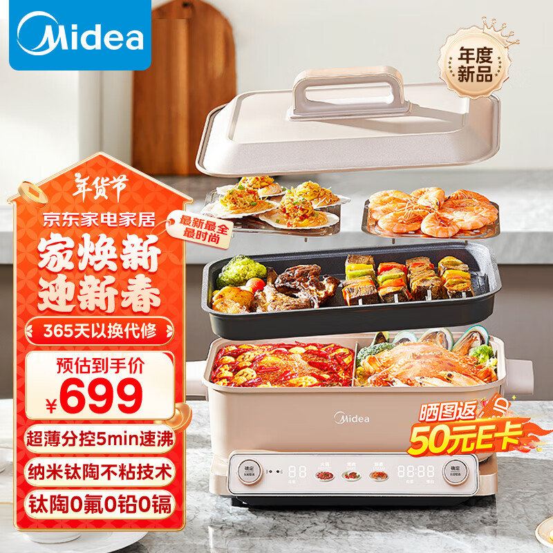 Midea 美的 超薄速沸料理定时预约烤肉涮一体蒸煮炒煎煮多用途分体式双热源