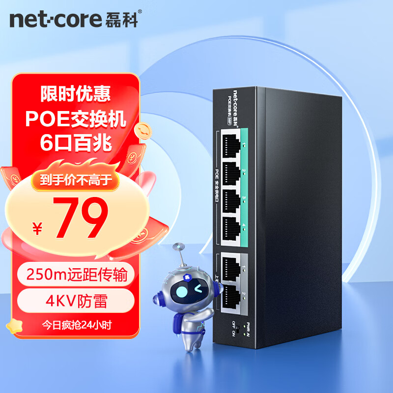 netcore 磊科 S6P 6口百兆POE交换机 5口监控摄像头分离器 非网管网络交换器 网