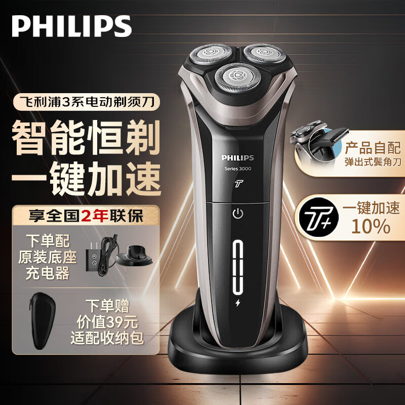 PHILIPS 飞利浦 电动剃须刀新3系 干湿双剃刮胡刀 配弹出式鬓角修剪器 232.85元