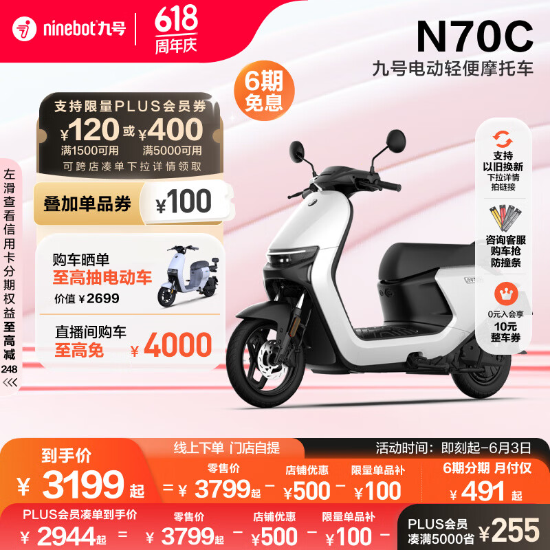 Ninebot 九号 N70C 电动摩托车 JH800DQT-2 60V20Ah铅酸电池 珍珠白 3198元（需用券）