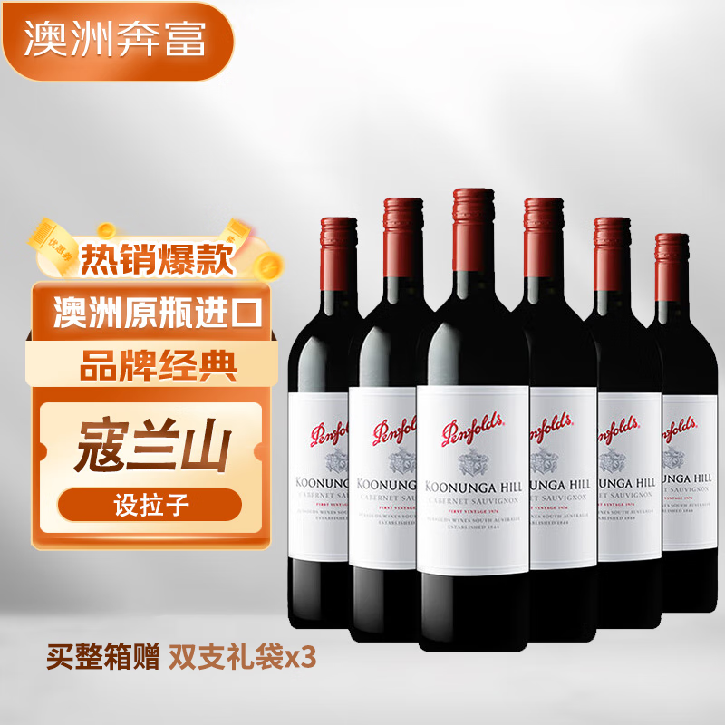 Penfolds 奔富 蔻兰山赤霞珠红葡萄酒750ml 澳洲原瓶进口红酒 婚宴送礼 六支装