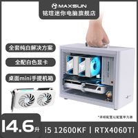 MAXSUN 铭瑄 I5 12400F/12600KF/4060/4060Ti迷你主机手提电脑整机DIY组装 ￥3599