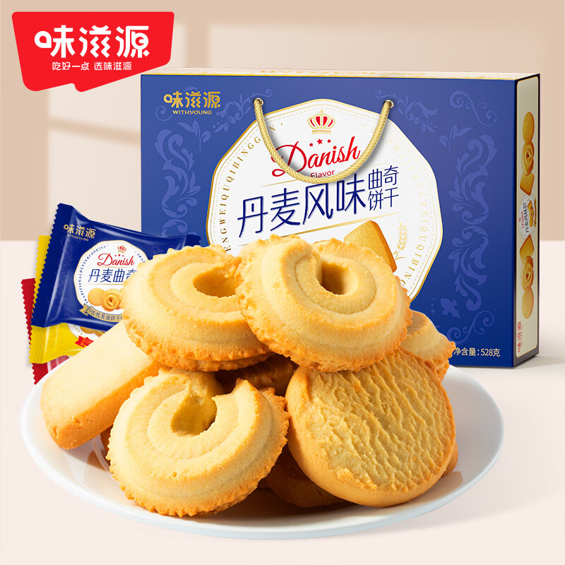 weiziyuan 味滋源 丹麦风味曲奇饼干休闲食品儿童零食早餐饼干 528g 9.75元（需买2件，需用券）