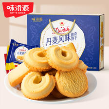 weiziyuan 味滋源 丹麦风味曲奇饼干休闲食品儿童零食早餐饼干 528g 9.75元（需