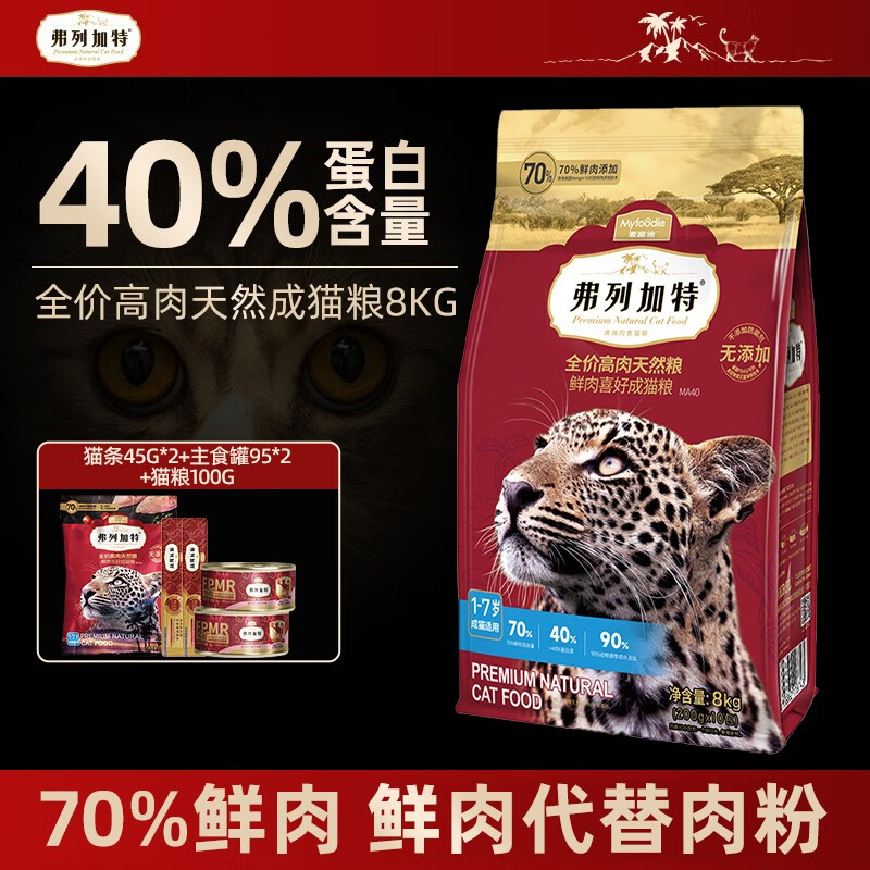 FREGATE 弗列加特 鲜肉猫粮 2kg*4袋 409元包邮（需用券）