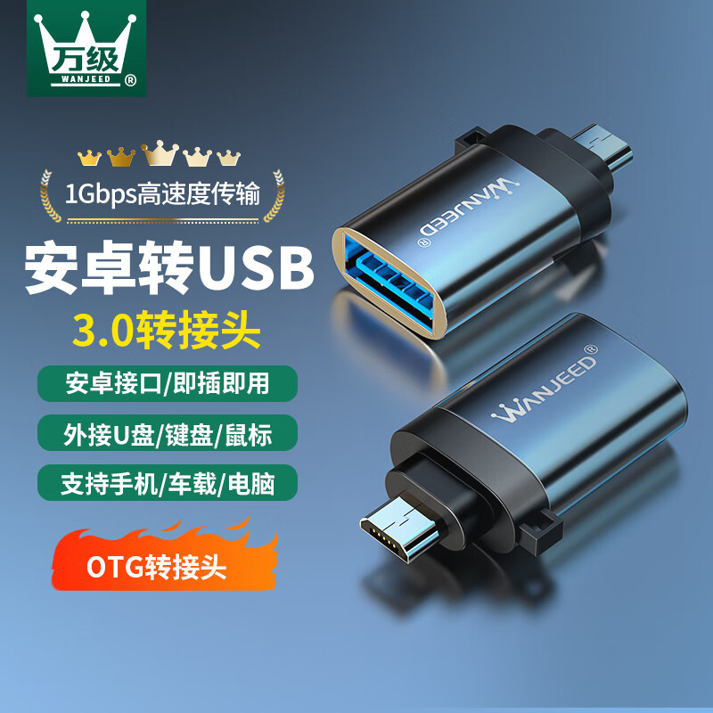 OFNPFTTH 万级 WANJEED）otg转接头 安卓转USB3.0 Micro手机平板外接U盘读卡器OTG数据