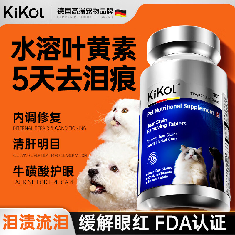 移动端、京东百亿补贴：Kikol德国祛泪痕片230片 宠物叶黄素牛磺酸护眼猫咪