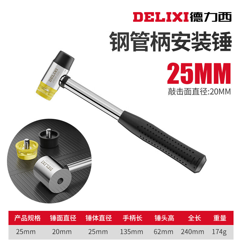 DELIXI 德力西 橡胶安装锤25MM 1.84元（需用券）