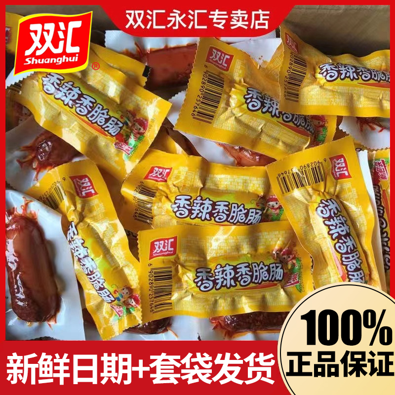 Shuanghui 双汇 玉米热狗肠香辣香脆肠32g即食香肠玉米火腿肠休闲零食小吃 5元