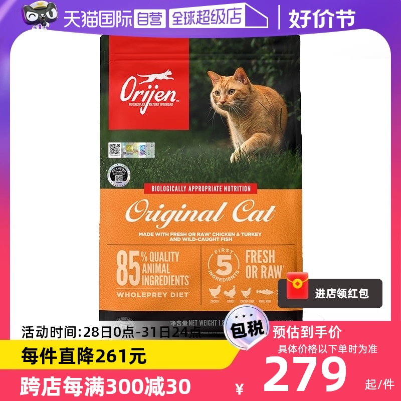 【自营】Orijen原始猎食渴望成猫幼猫鸡肉低敏猫粮1.8kg ￥279