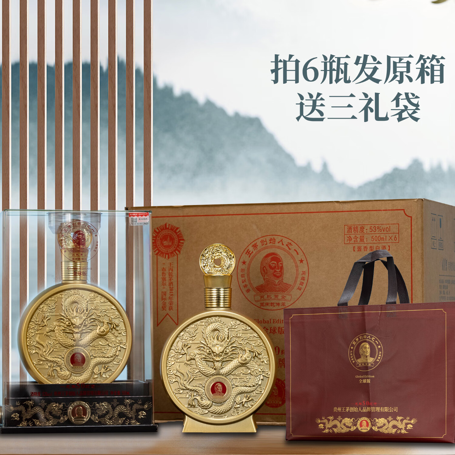 丙乾黄金 升级款 龙年纪念 53%vol 酱香型白酒 500mL*6瓶 617元（需用券）