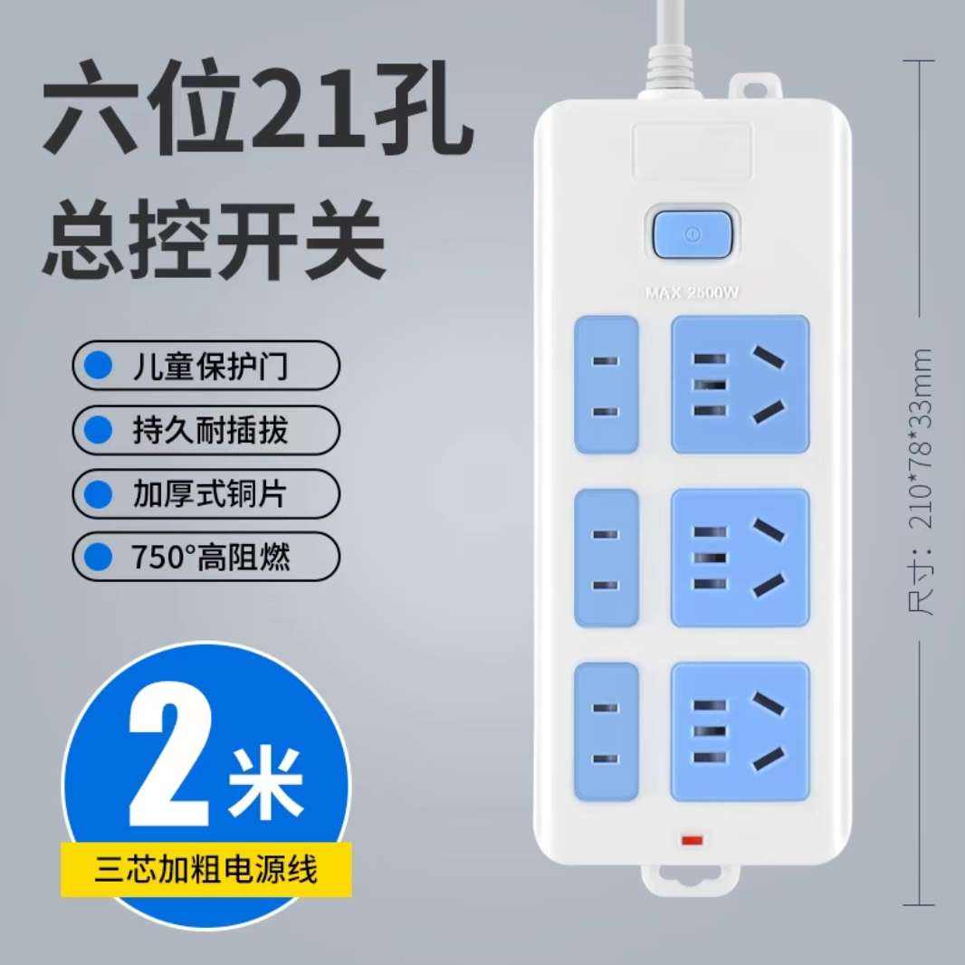 钊牛 6位21孔2米带总控插线板 11.9元（需领券）包邮