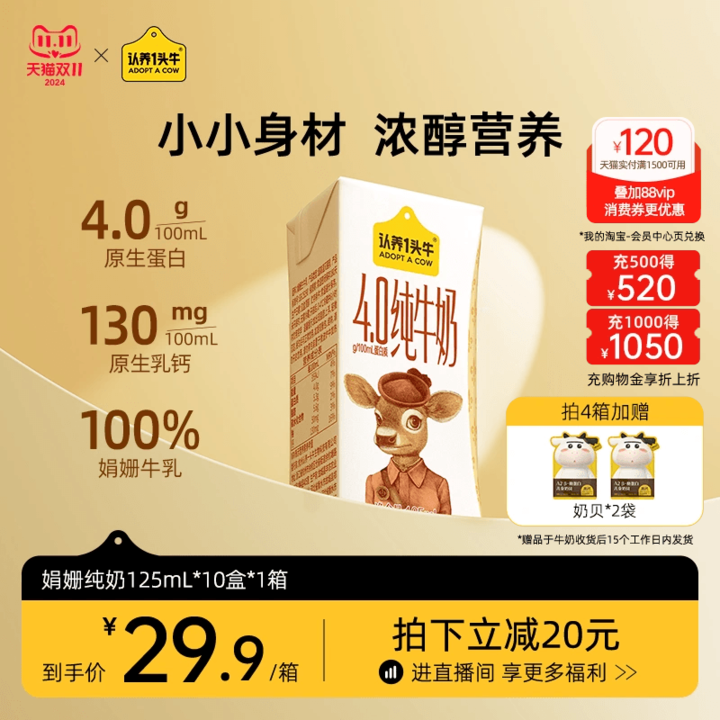 认养一头牛纯牛奶娟姗牛奶4.0g蛋白125ml*10盒原生高钙儿童牛奶 ￥29.9