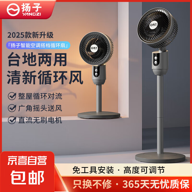 扬子 电风扇 高级灰 29.8元（需领券）
