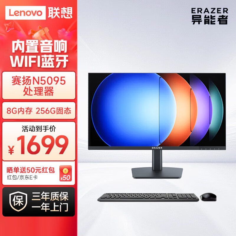 Lenovo 联想 异能者23.8英寸一体机电脑高清网课学习办公台式机 1629元