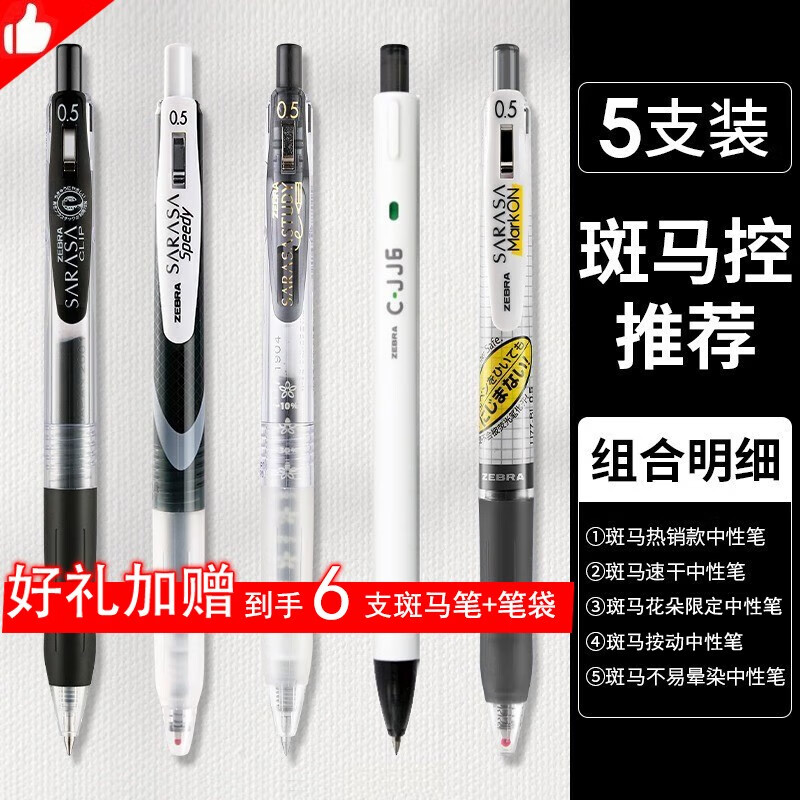 ZEBRA 斑马牌 日本ZEBRA斑马JJ15中性笔套装限定刷题黑笔0.5学生考试水笔按动速