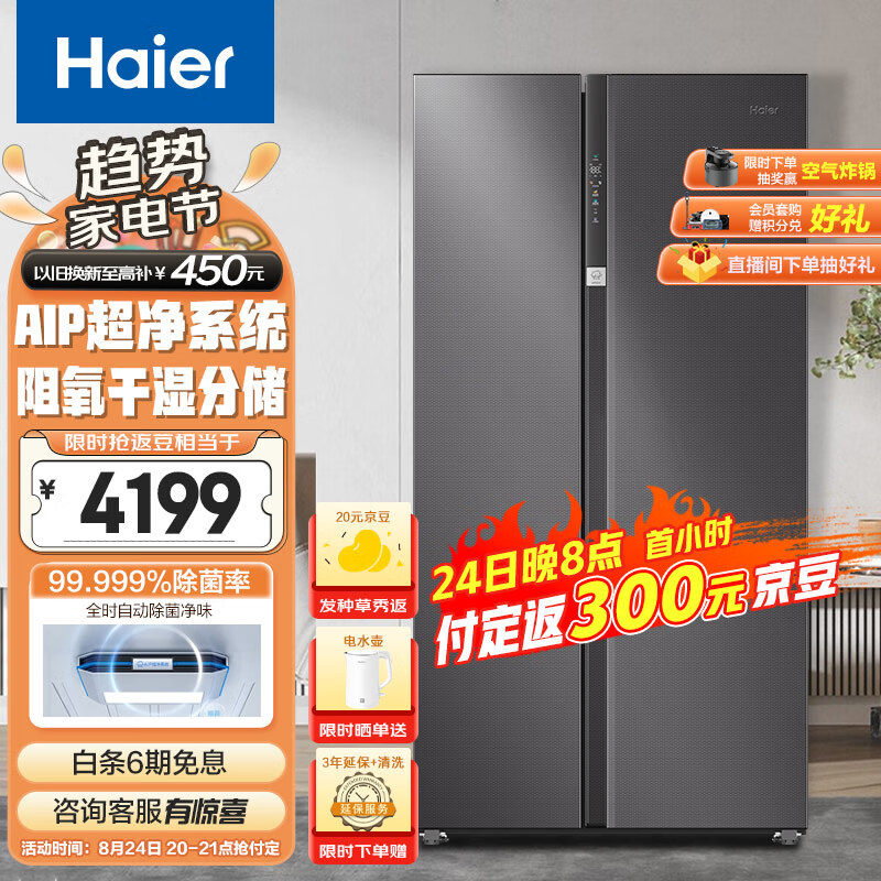Haier 海尔 BCD-630WGHSS95SMU1 AIP超净保鲜冰箱 630L 星蕴银 3499元（需用券）