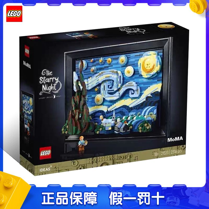 百亿补贴：LEGO 乐高 IDEAS系列21333文森特梵高星空油画积木礼物 793元