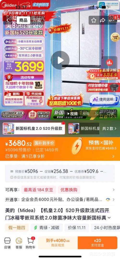 美的 机皇2.0 520升级款 法式四开门冰箱 零嵌双系统2.0云隐白 3680.52元 - 86线报