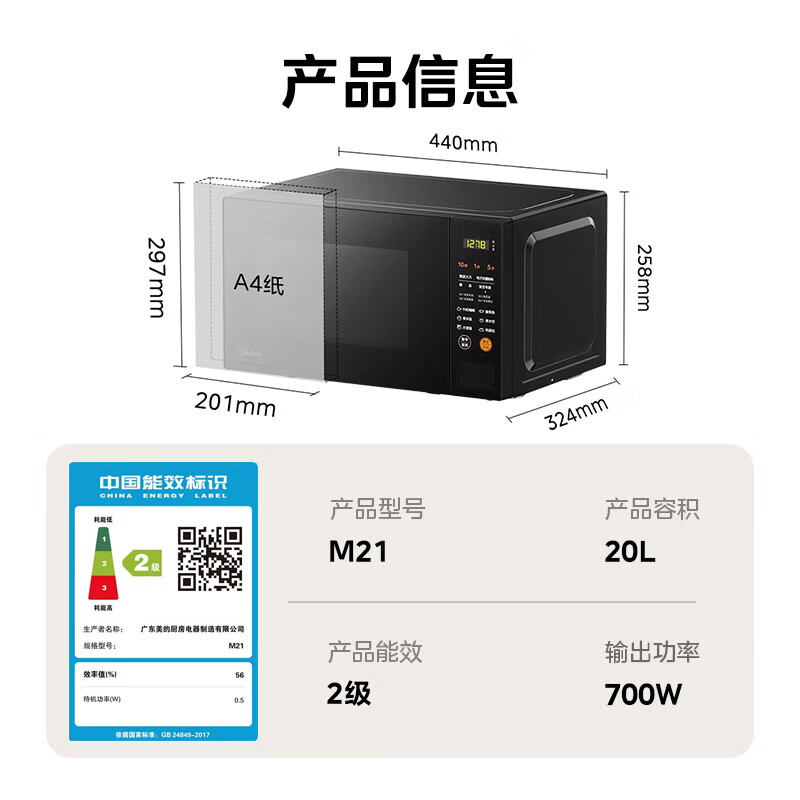 美的 M21 微波炉 20L 237.15元(需用券)