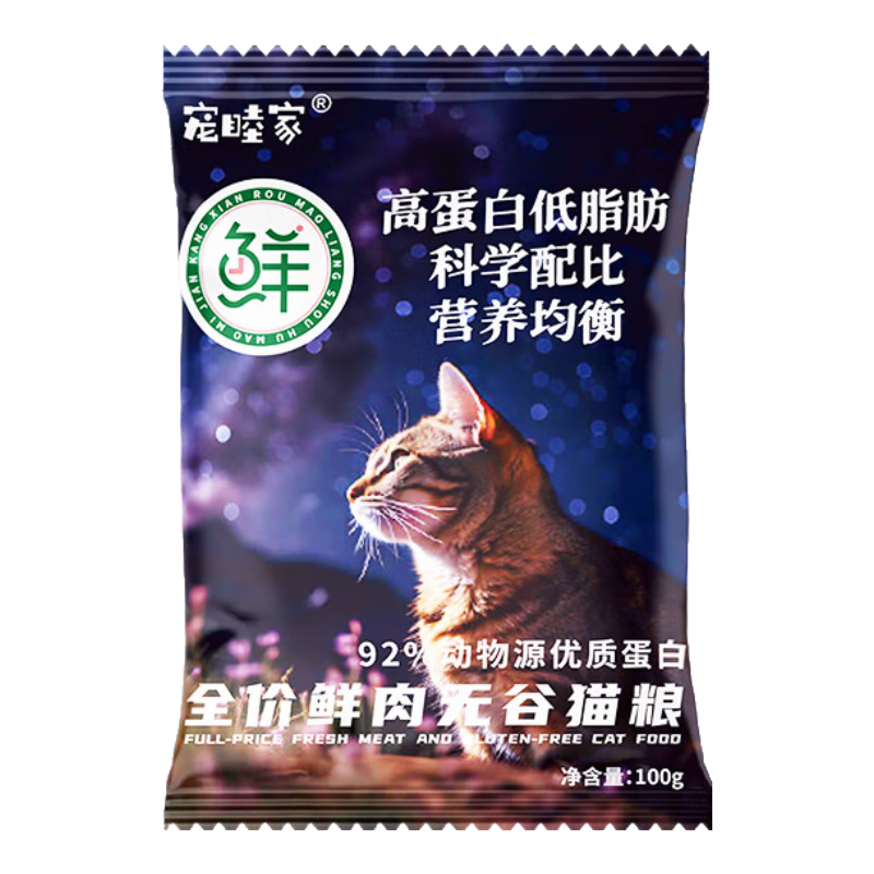 plus，需首购：宠睦家 鲜肉无谷全价猫粮 100g 1.9元（需领券）